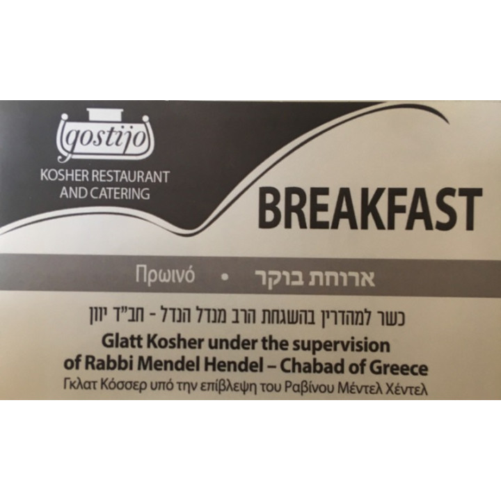 ארוחת בוקר