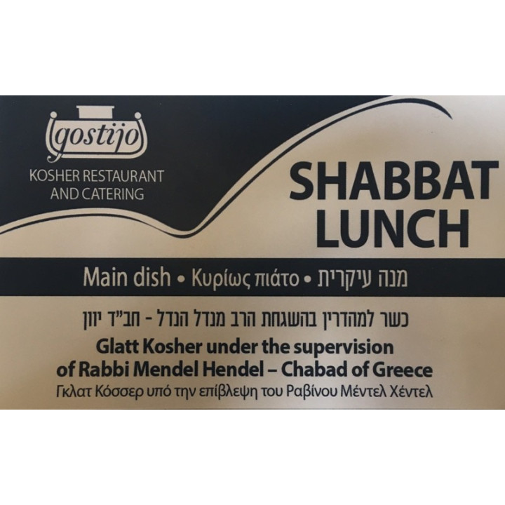 ארוחת שבת צהריים